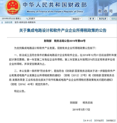 中芯國(guó)際美股退市背后 集成電路設(shè)計(jì)的自主化博弈