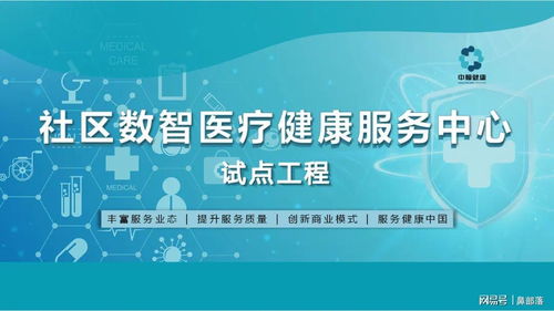 喜報 | 鼻部落成為社區(qū)數(shù)智醫(yī)療健康服務中心試點工程首批共建單位